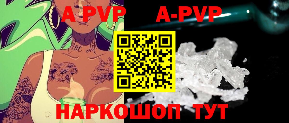 APVP кристаллы Карталы