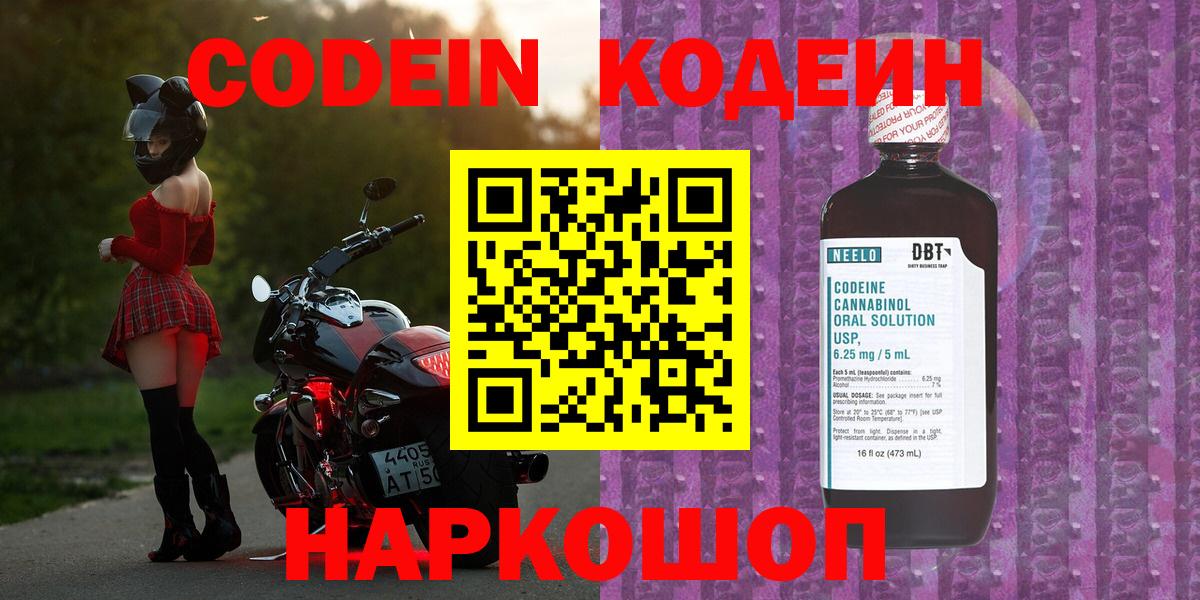 Кодеин Purple Drank Карталы