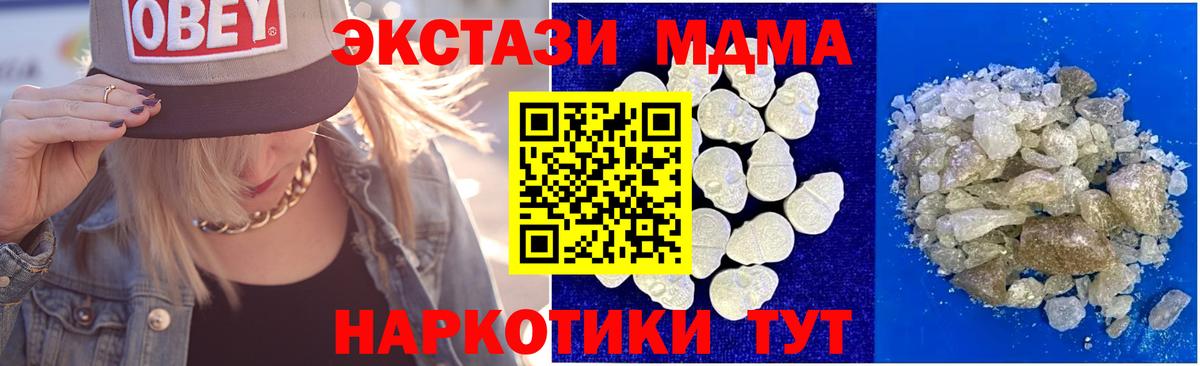 МДМА  MDMA кристаллы  Вход с VPN  MDMA crystal  Карталы 